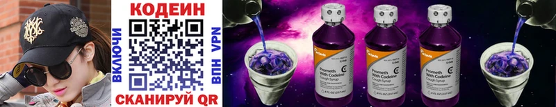 Кодеин Purple Drank  даркнет сайт  Усть-Катав 